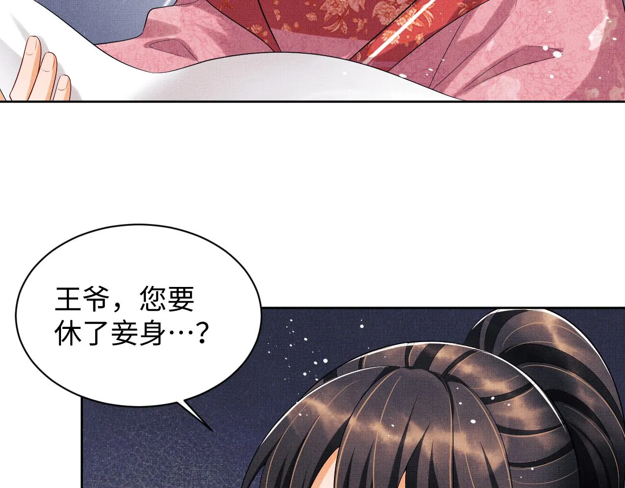 第106话 不许你纳妾 第5页