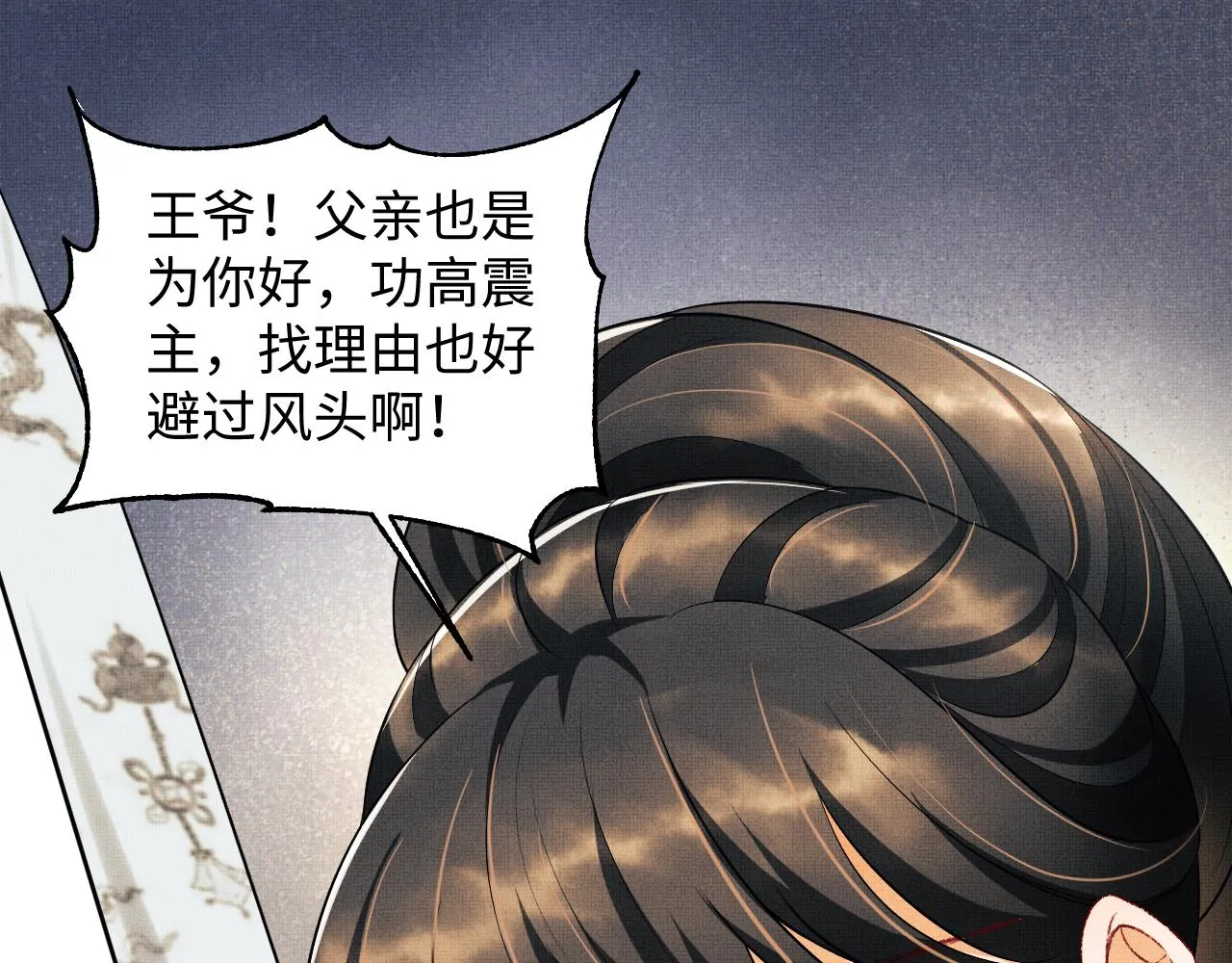 第106话 不许你纳妾 第12页