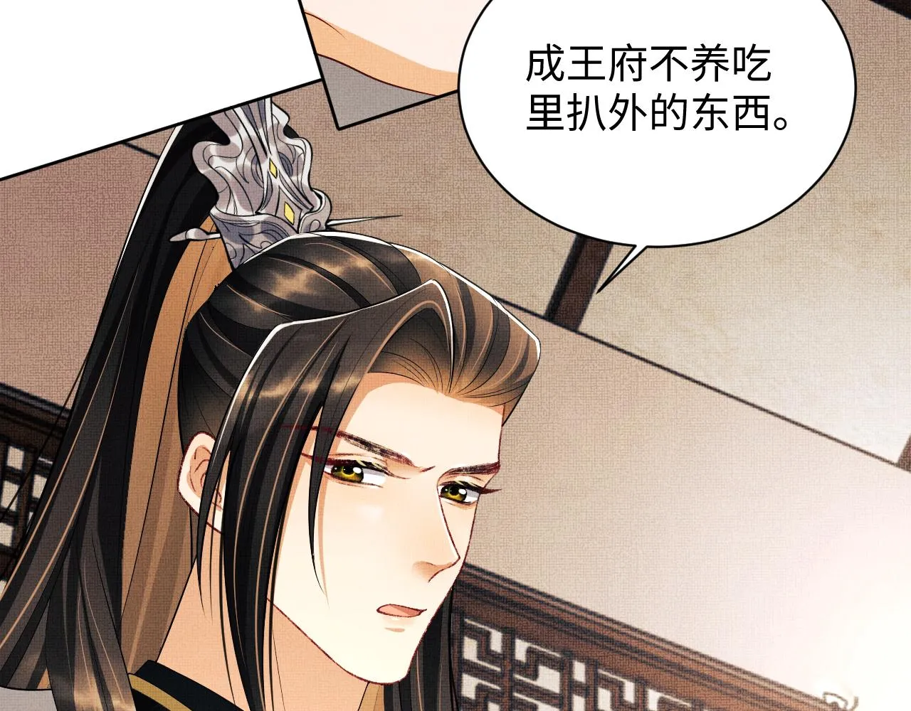 第106话 不许你纳妾 第14页