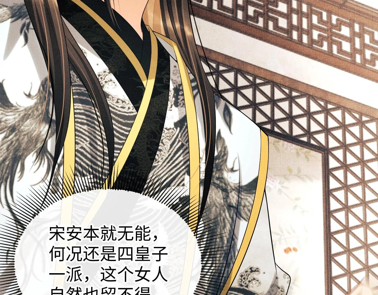 第106话 不许你纳妾 第15页