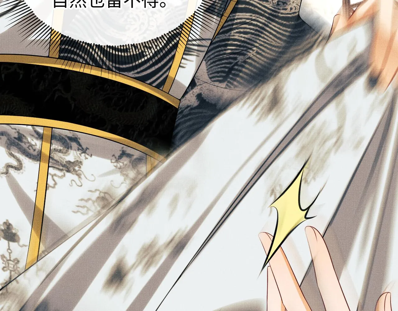 第106话 不许你纳妾 第16页