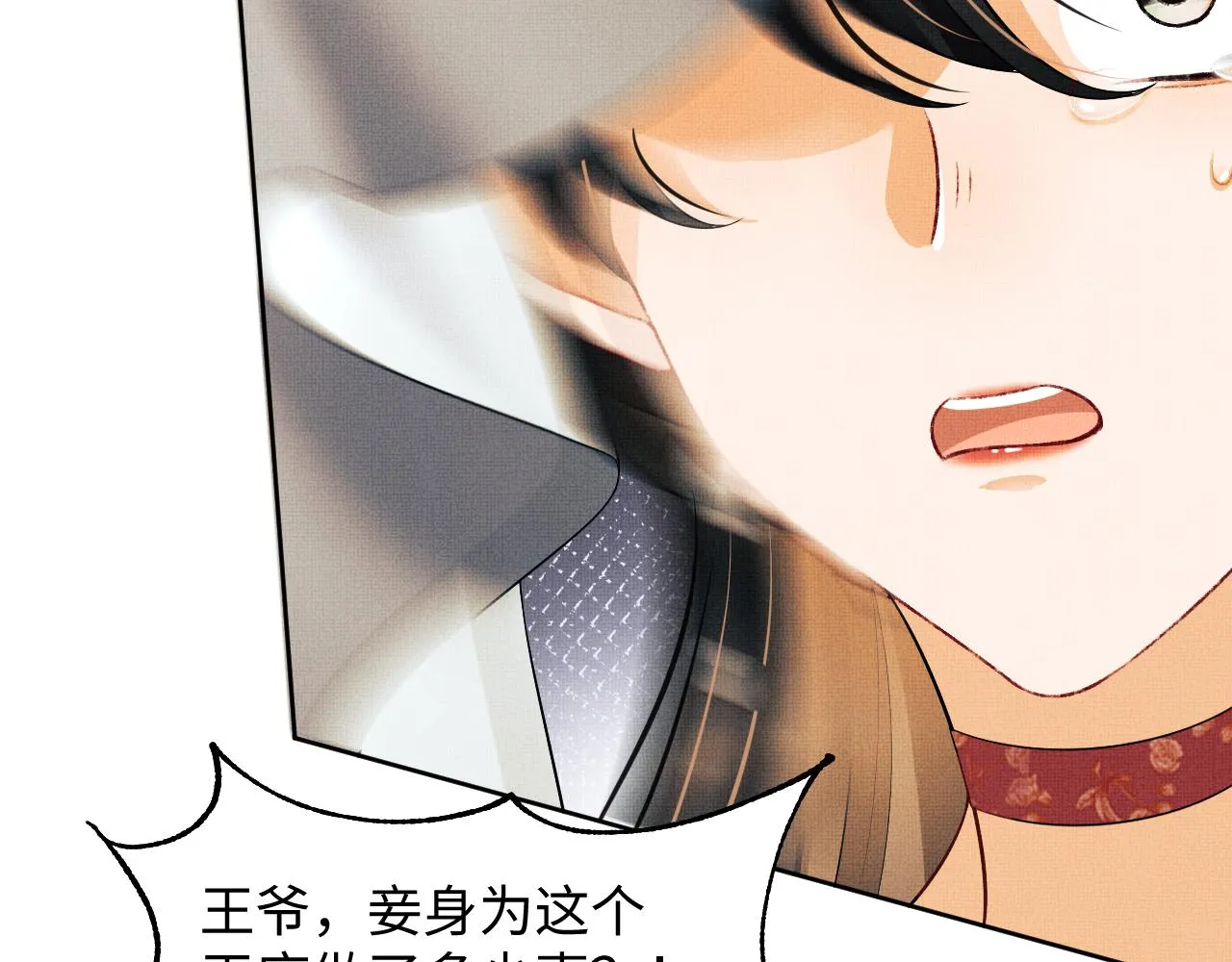 第106话 不许你纳妾 第18页