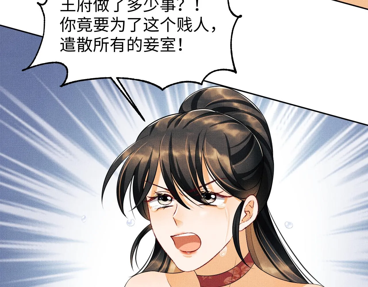 第106话 不许你纳妾 第19页