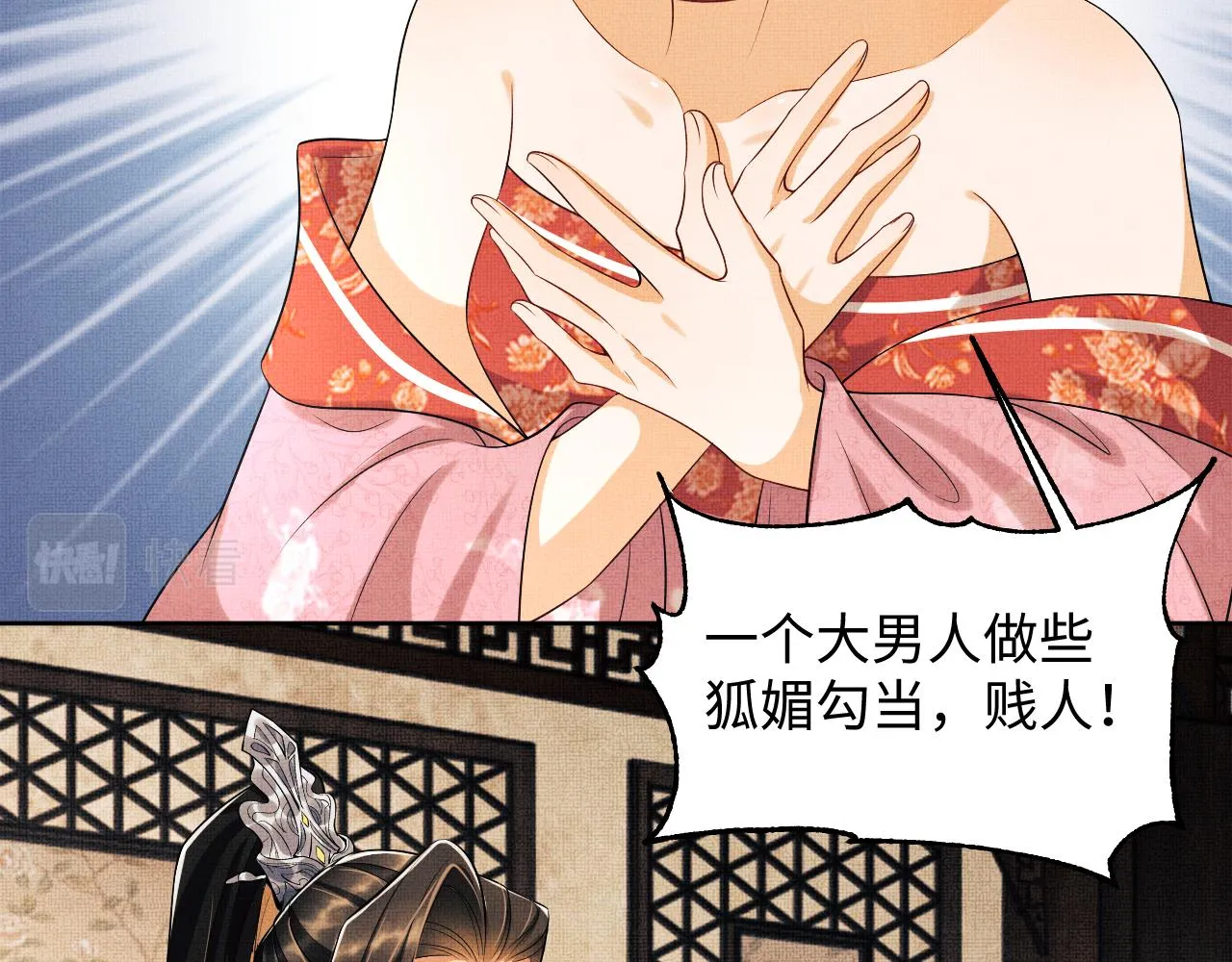 第106话 不许你纳妾 第20页