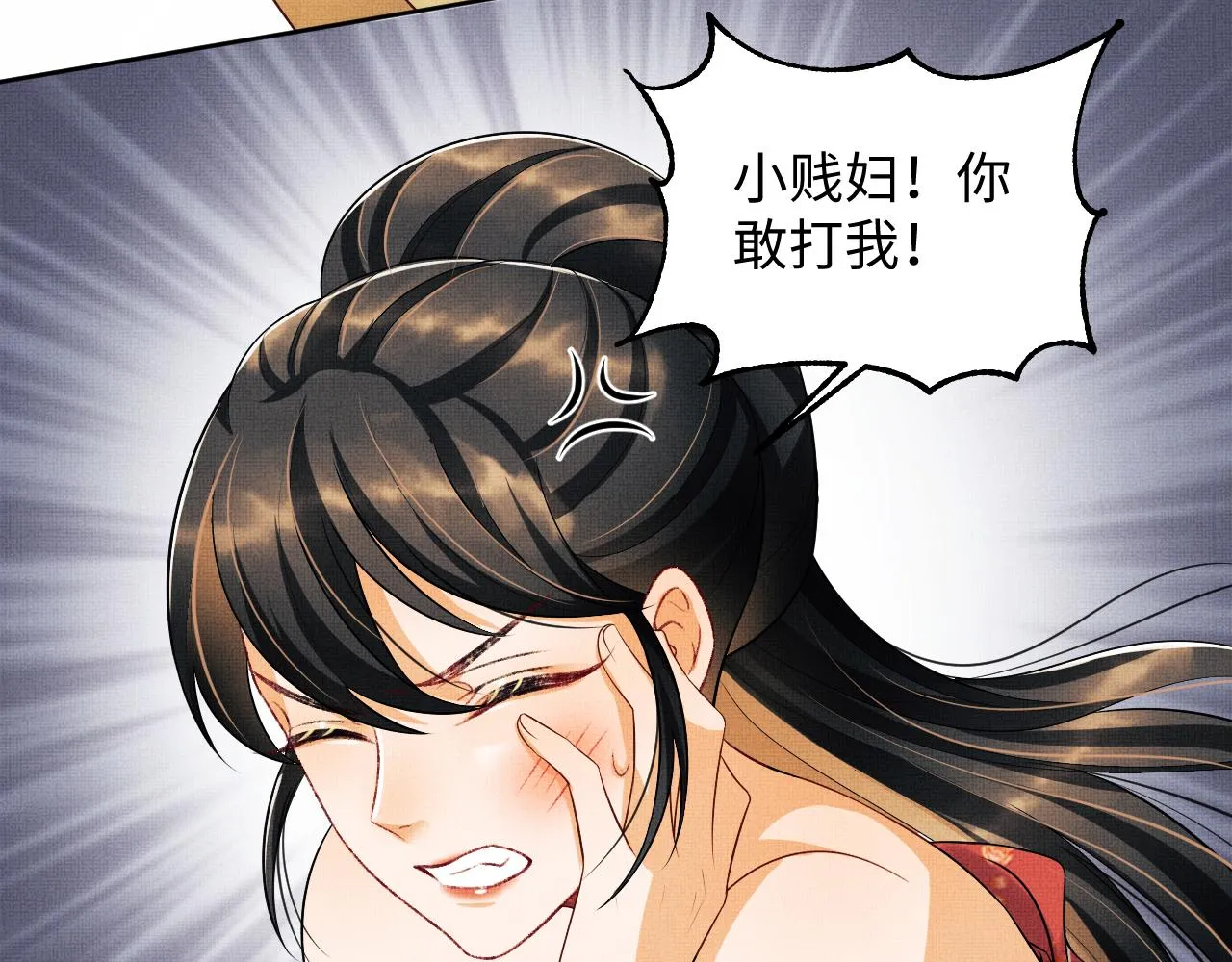 第106话 不许你纳妾 第24页