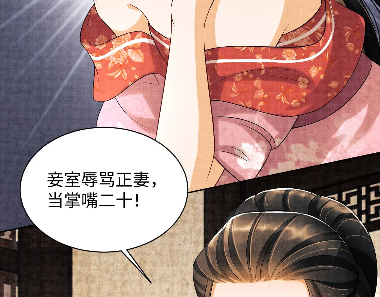 第106话 不许你纳妾 第25页