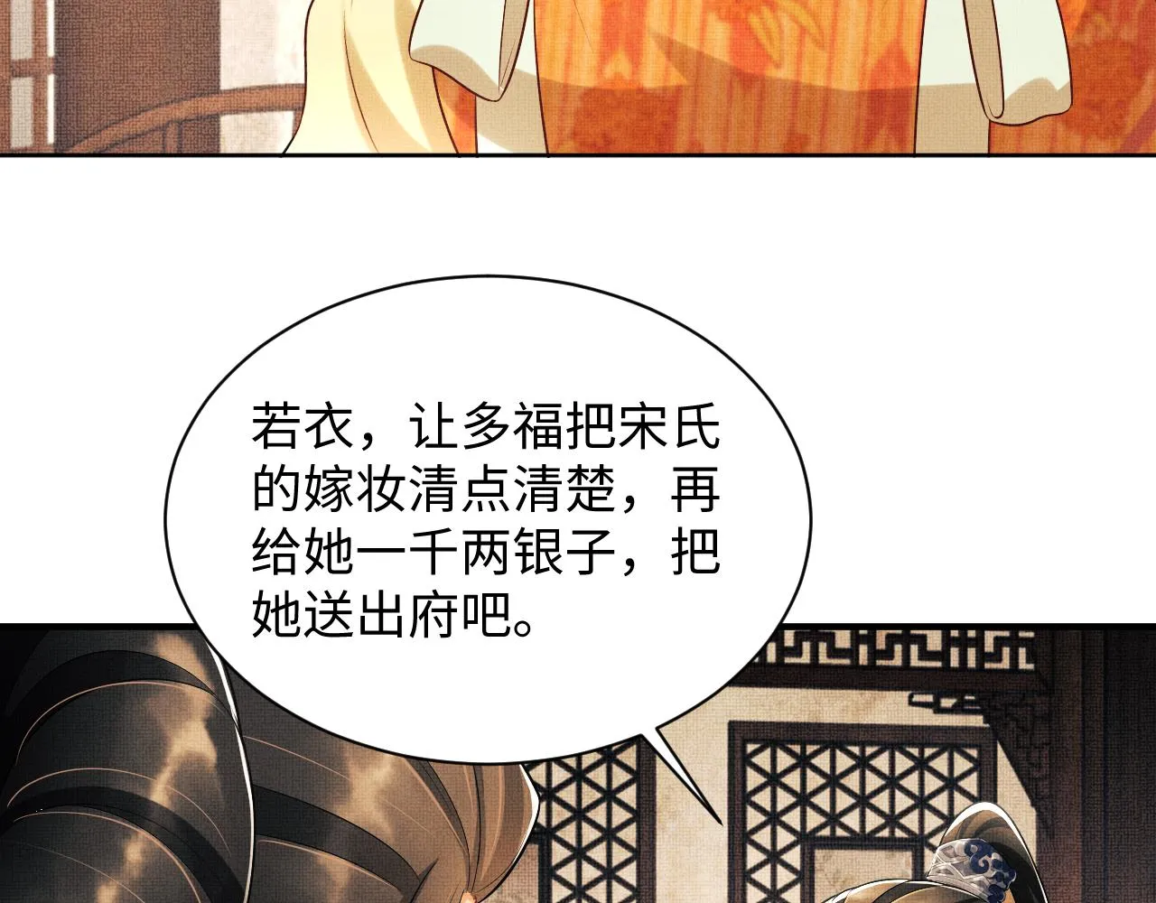 第106话 不许你纳妾 第27页