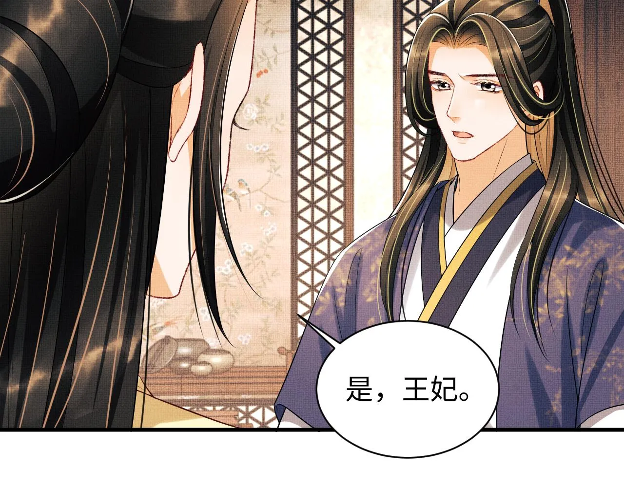 第106话 不许你纳妾 第28页