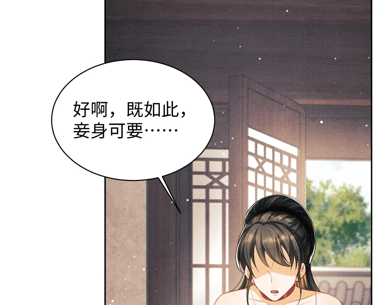 第106话 不许你纳妾 第30页