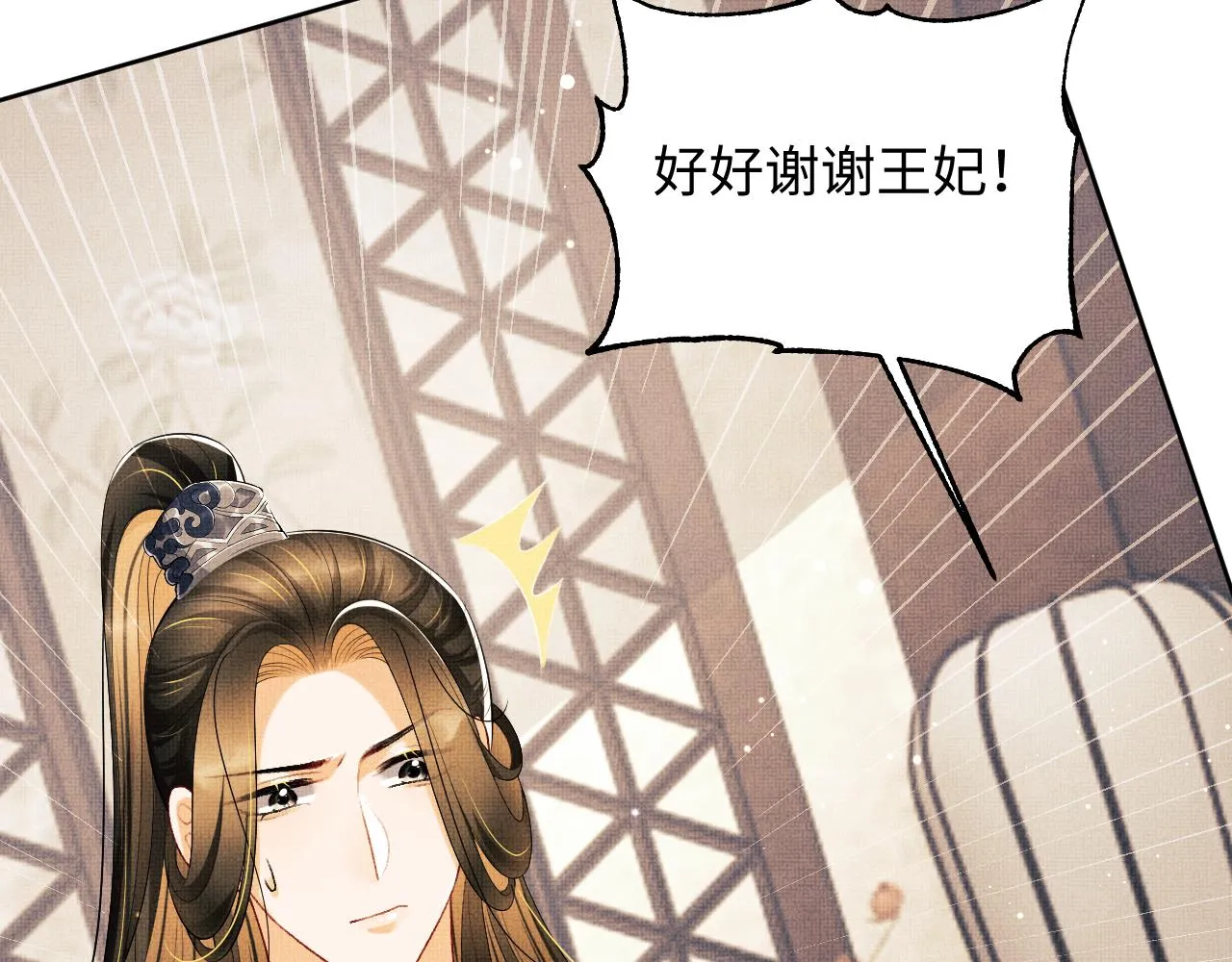 第106话 不许你纳妾 第32页