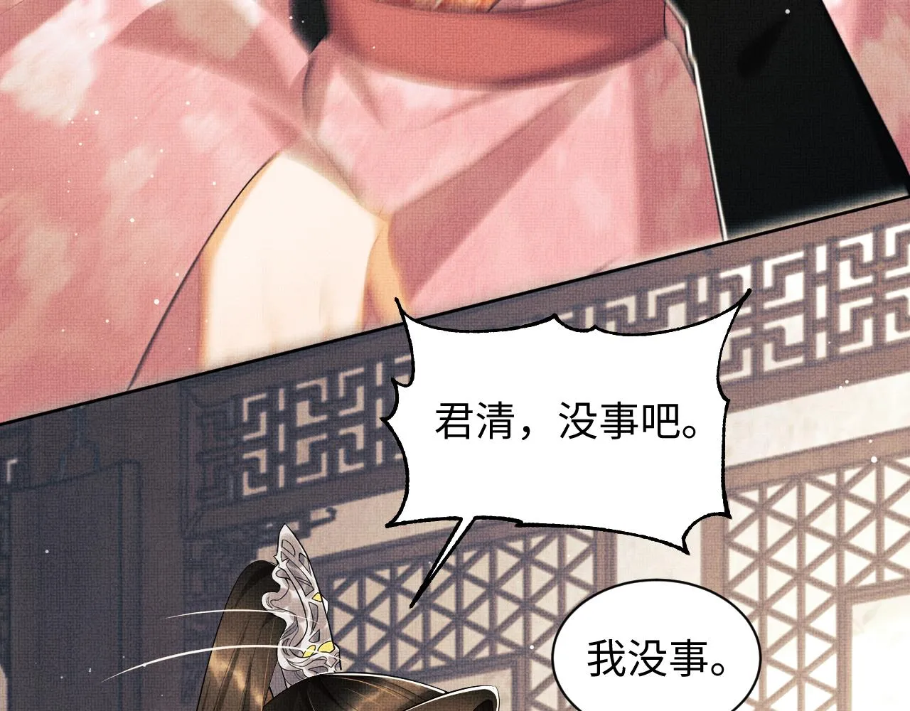 第106话 不许你纳妾 第43页