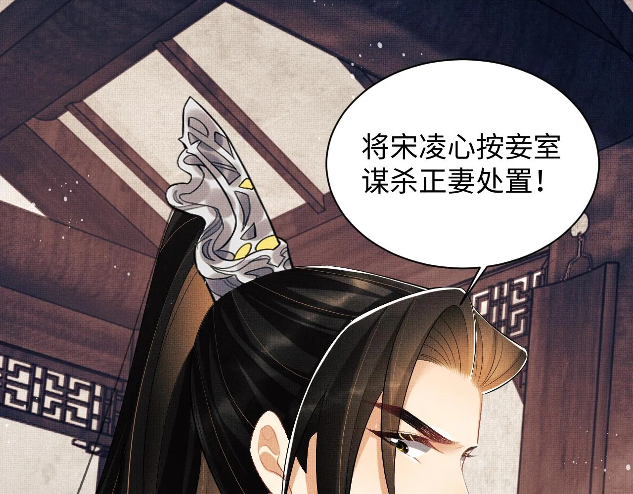 第106话 不许你纳妾 第47页