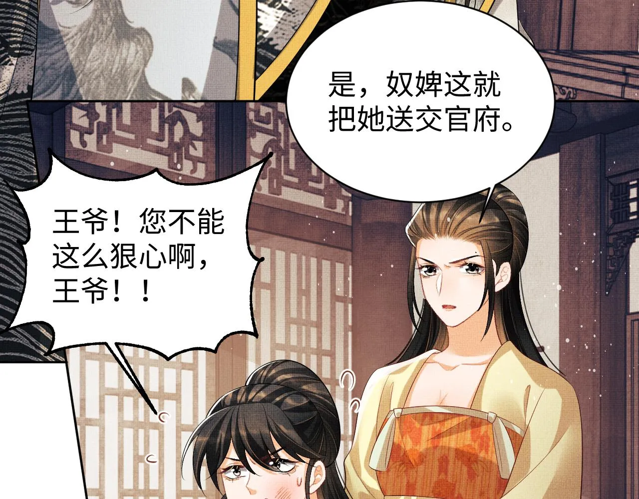 第106话 不许你纳妾 第49页