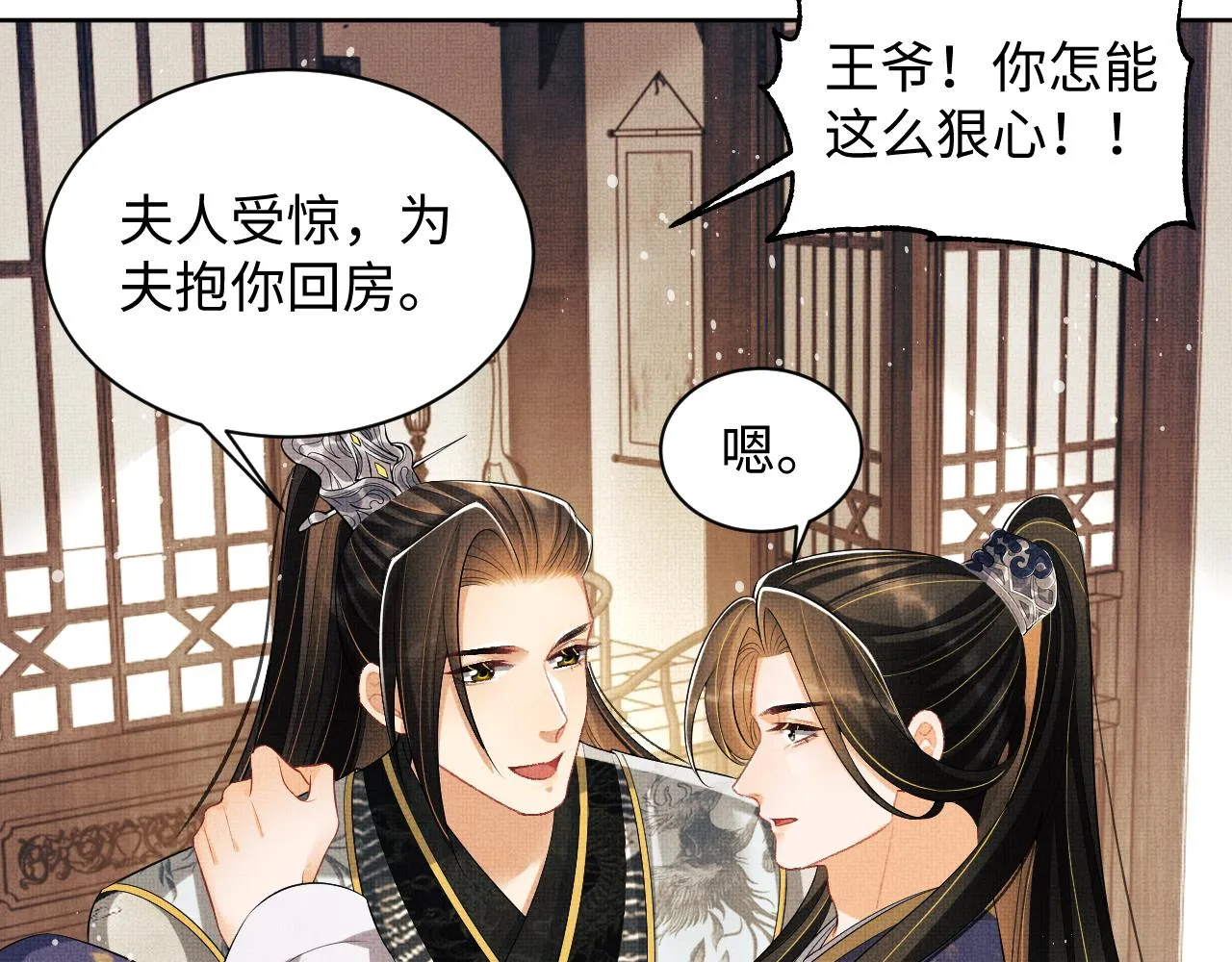 第106话 不许你纳妾 第51页
