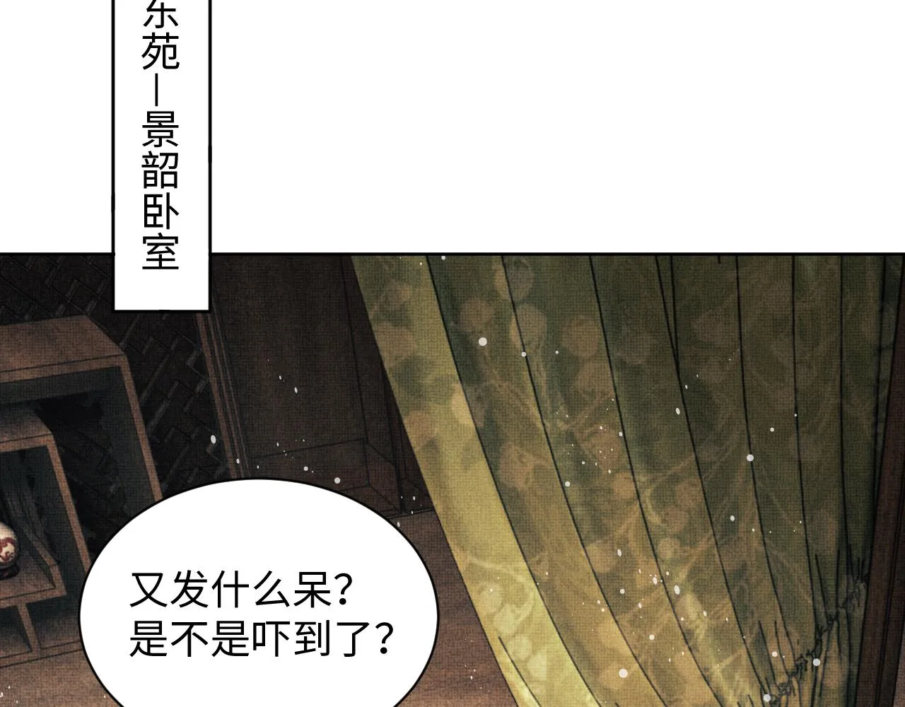 第106话 不许你纳妾 第54页