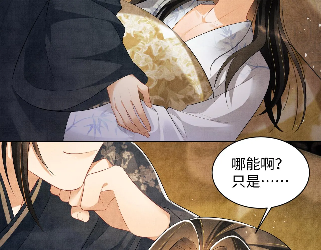 第106话 不许你纳妾 第56页
