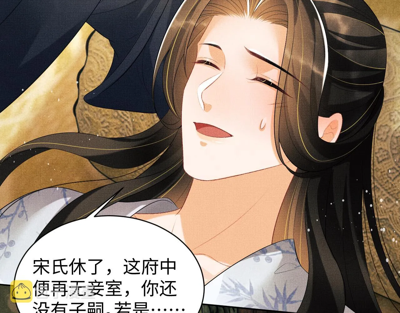 第106话 不许你纳妾 第57页