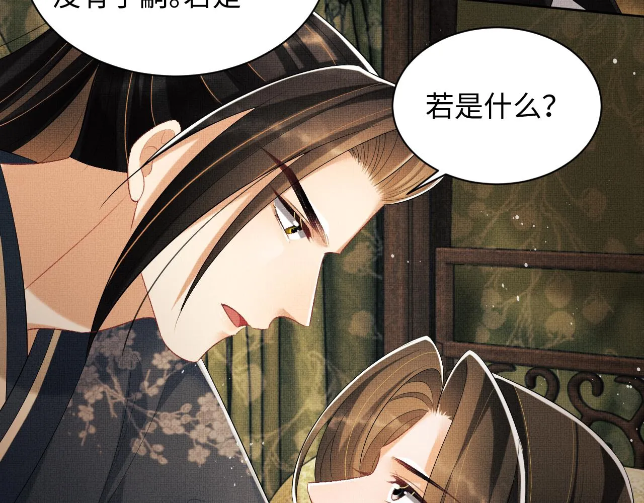 第106话 不许你纳妾 第58页