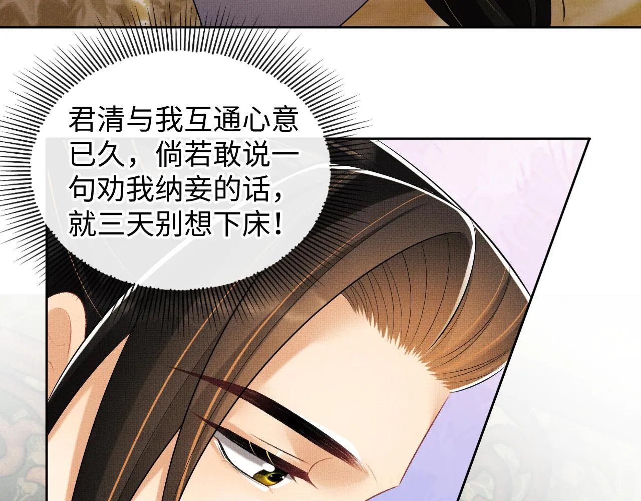 第106话 不许你纳妾 第60页