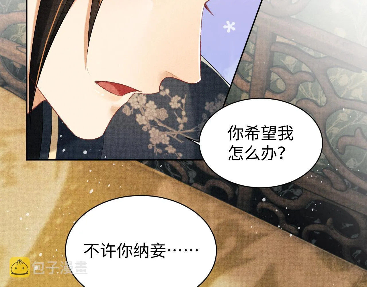 第106话 不许你纳妾 第61页