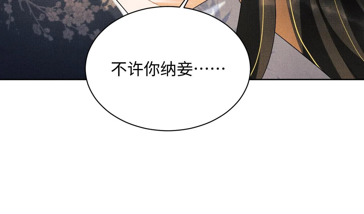 第106话 不许你纳妾 第66页