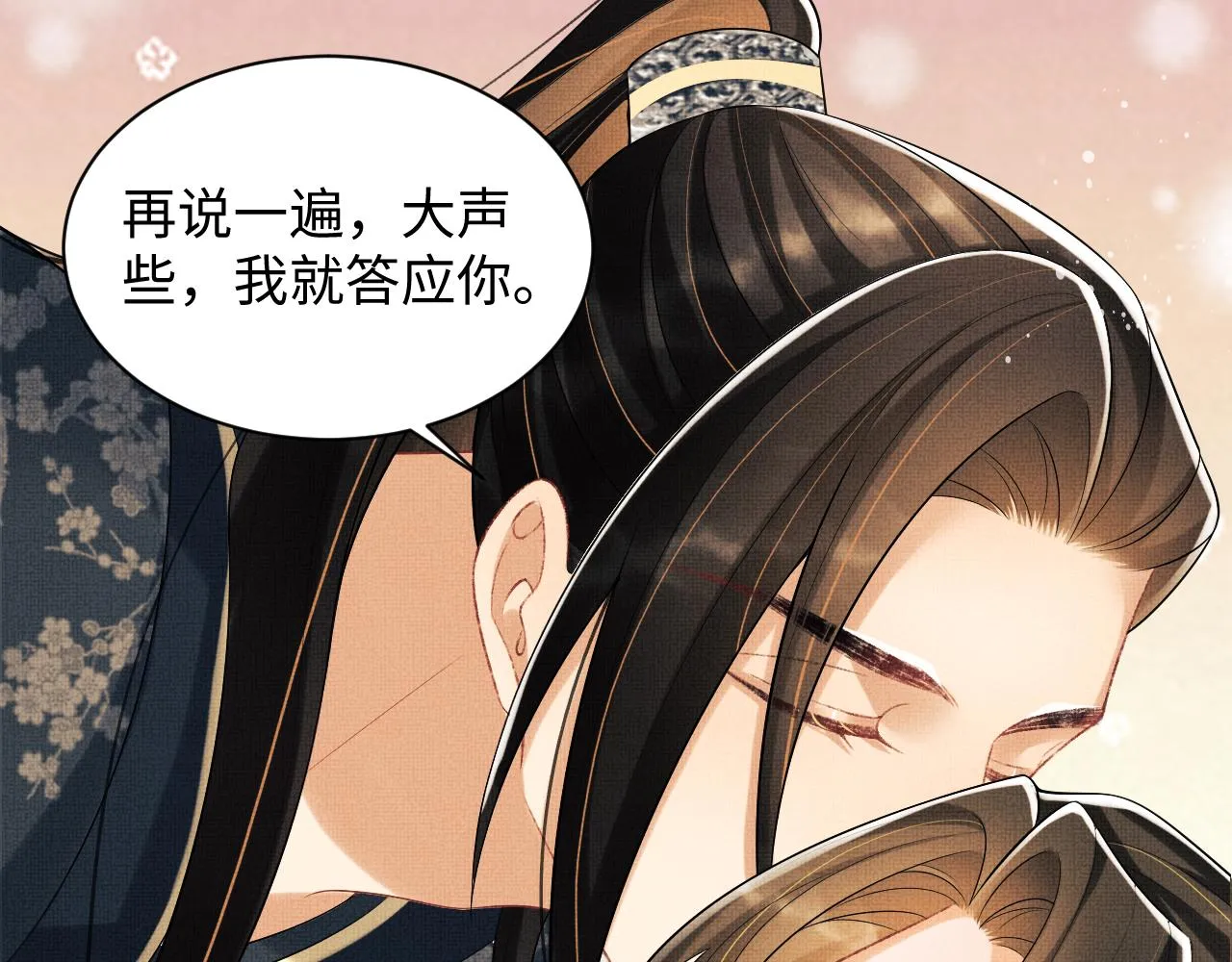 第106话 不许你纳妾 第67页