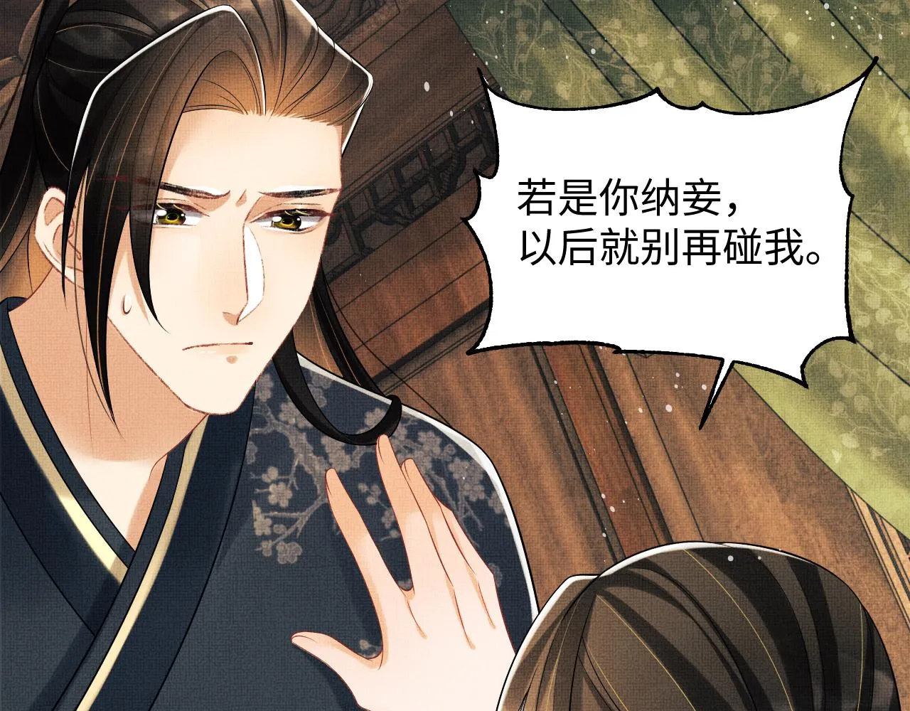 第106话 不许你纳妾 第69页