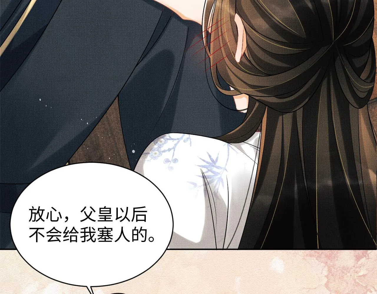 第106话 不许你纳妾 第70页