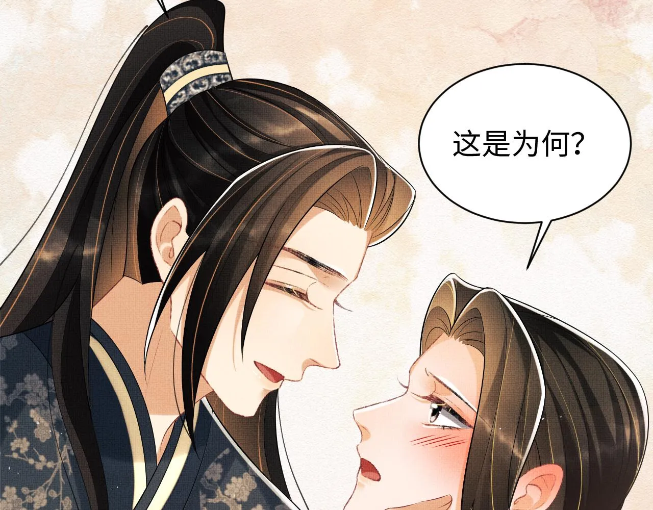 第106话 不许你纳妾 第71页