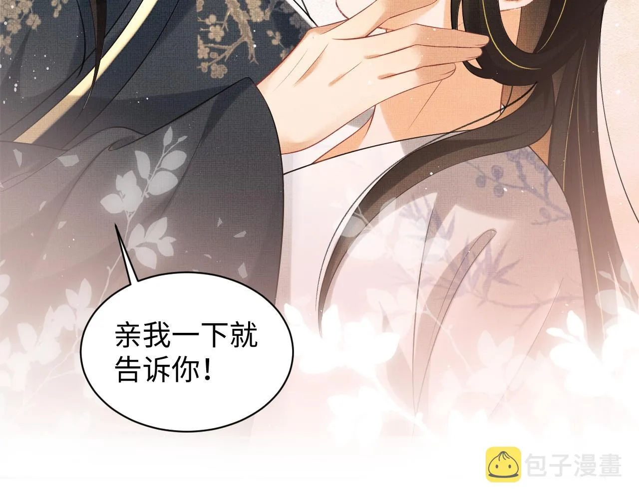 第106话 不许你纳妾 第72页