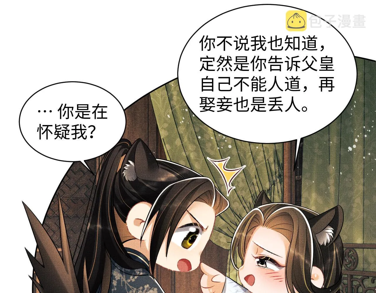 第106话 不许你纳妾 第73页