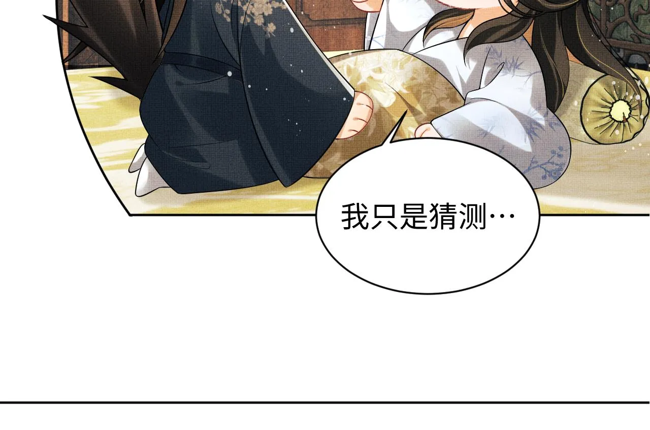 第106话 不许你纳妾 第74页