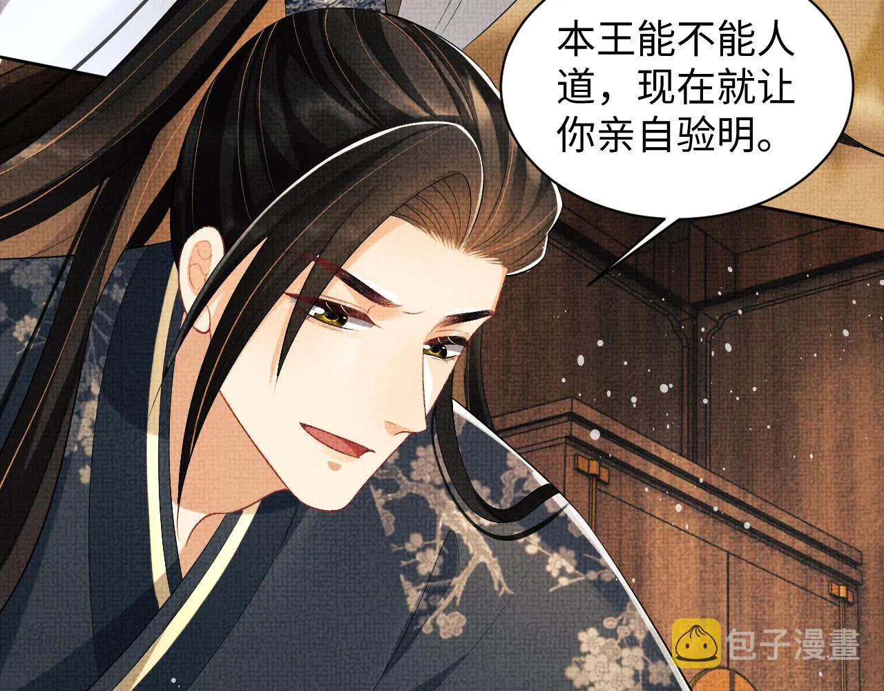 第106话 不许你纳妾 第77页