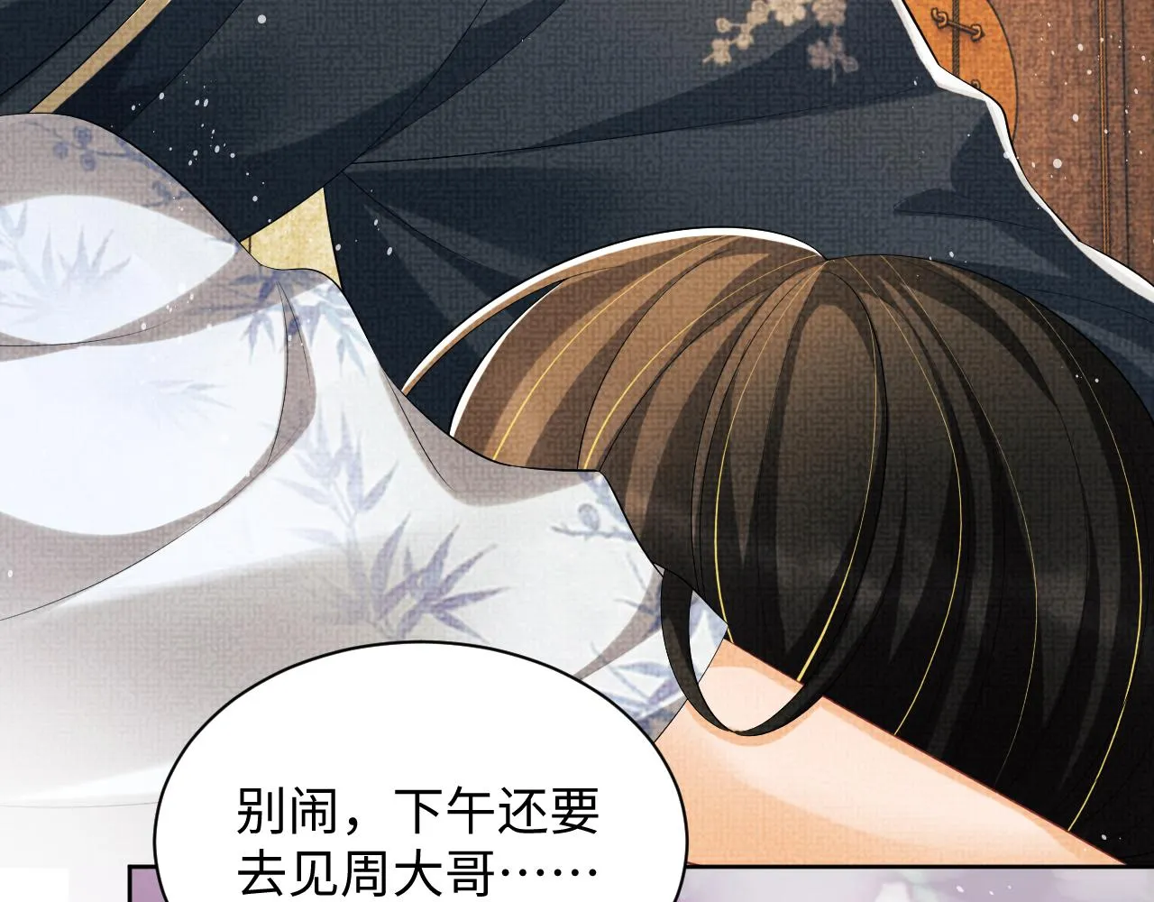 第106话 不许你纳妾 第78页