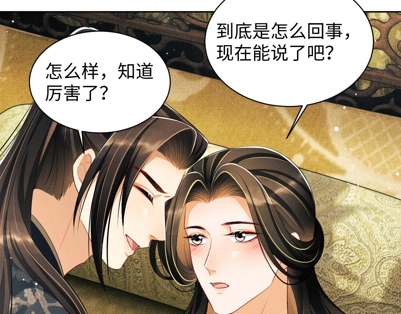 第106话 不许你纳妾 第91页