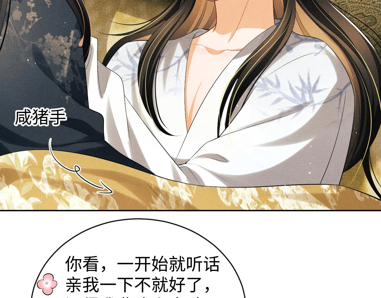 第106话 不许你纳妾 第92页