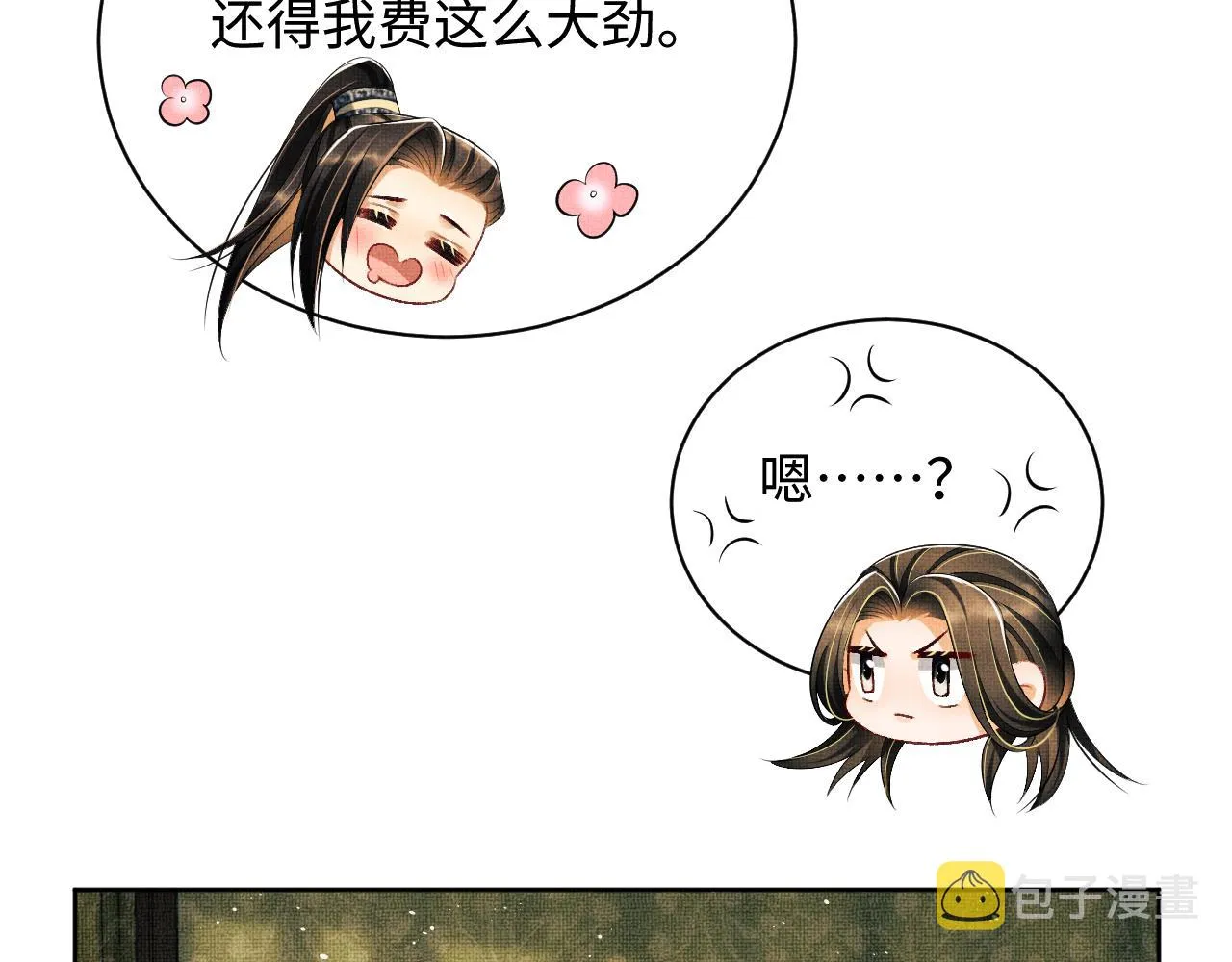 第106话 不许你纳妾 第93页