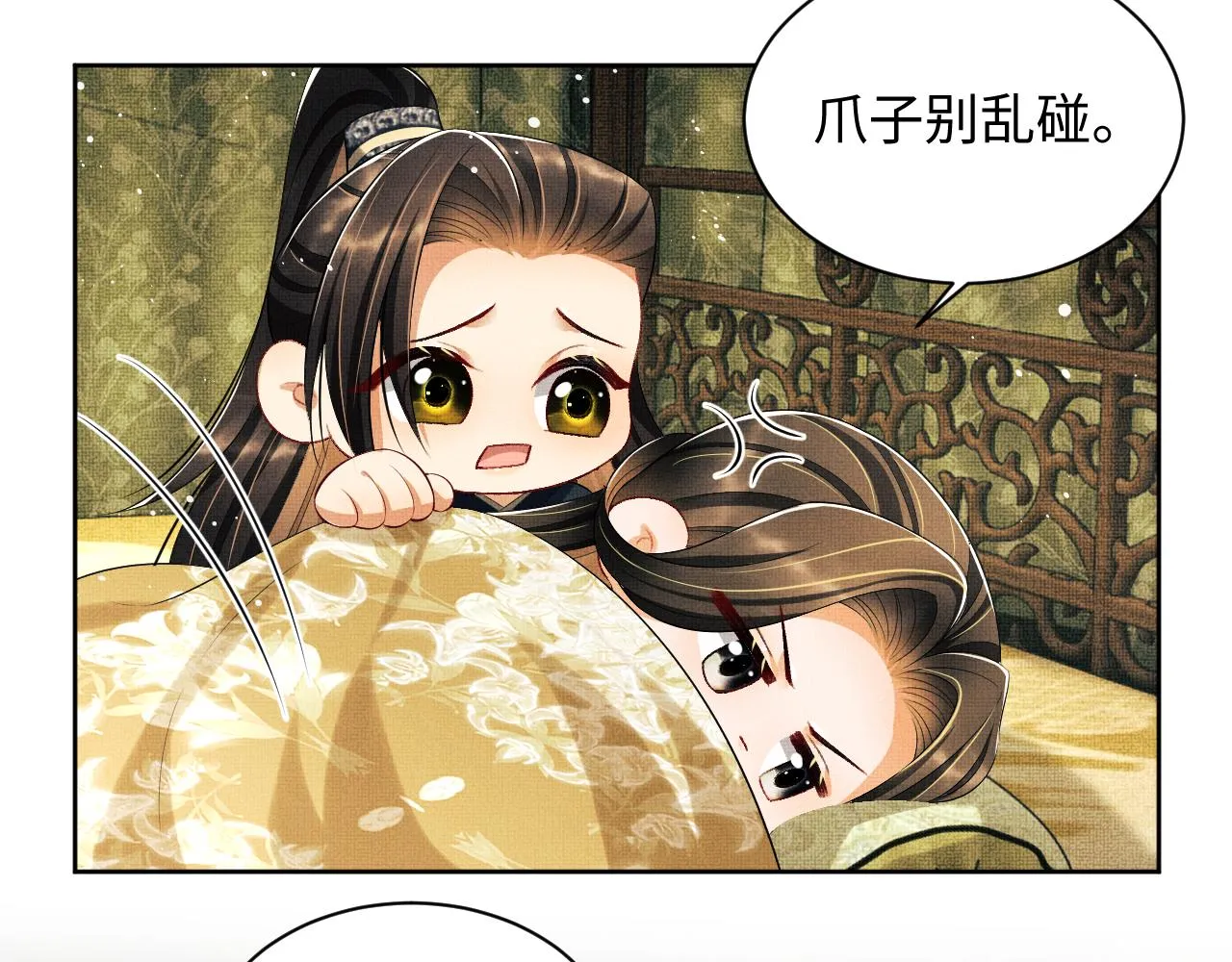第106话 不许你纳妾 第95页