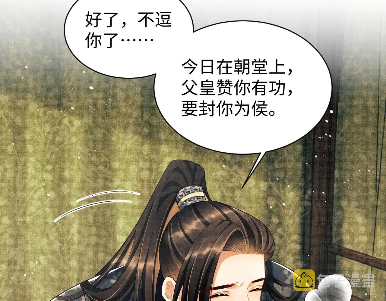 第106话 不许你纳妾 第96页