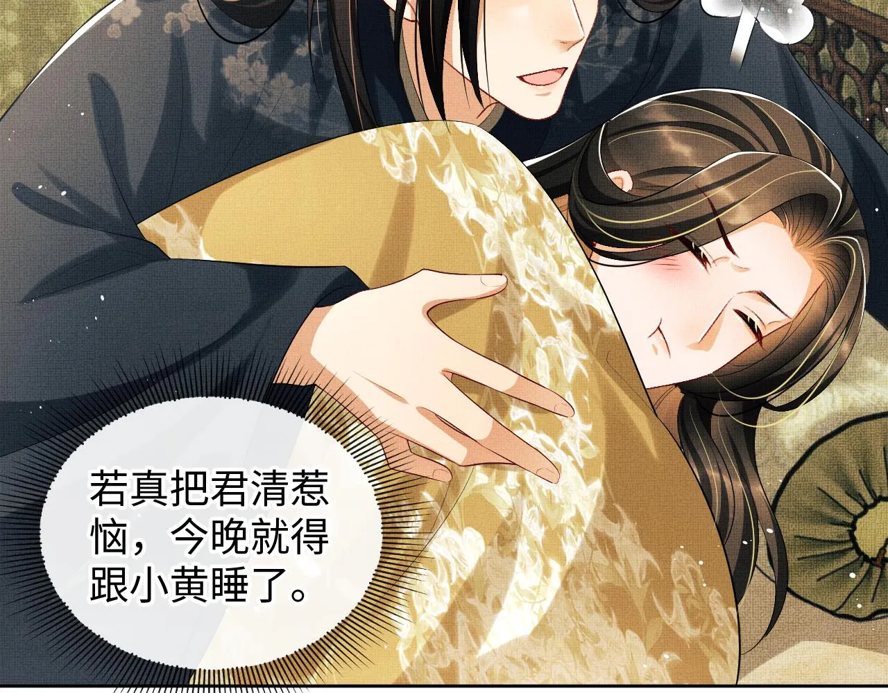 第106话 不许你纳妾 第97页