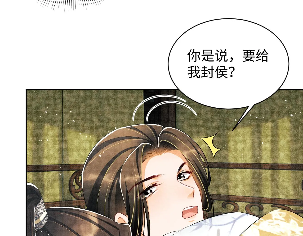 第106话 不许你纳妾 第98页