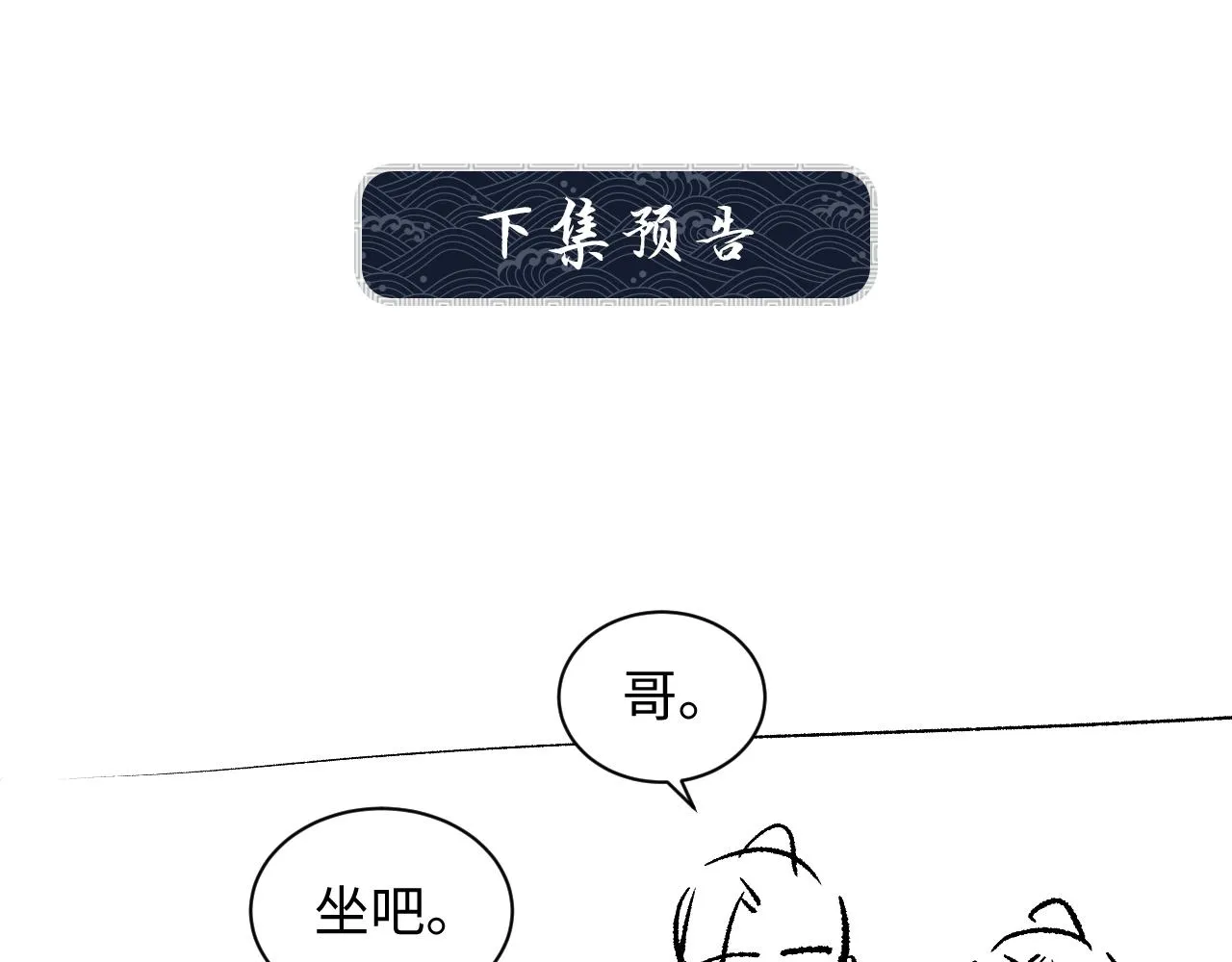 第106话 不许你纳妾 第100页