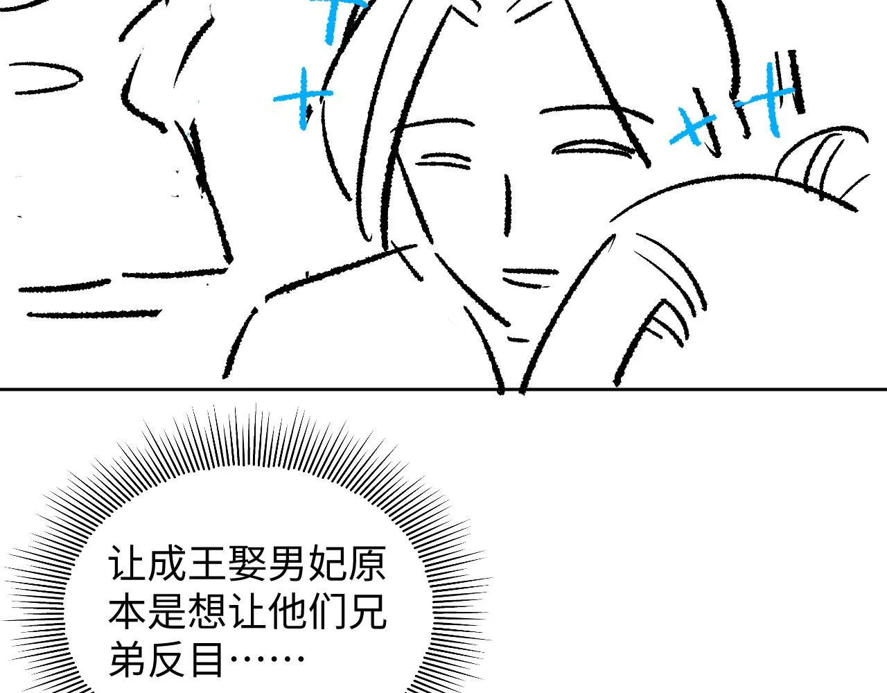 第106话 不许你纳妾 第104页