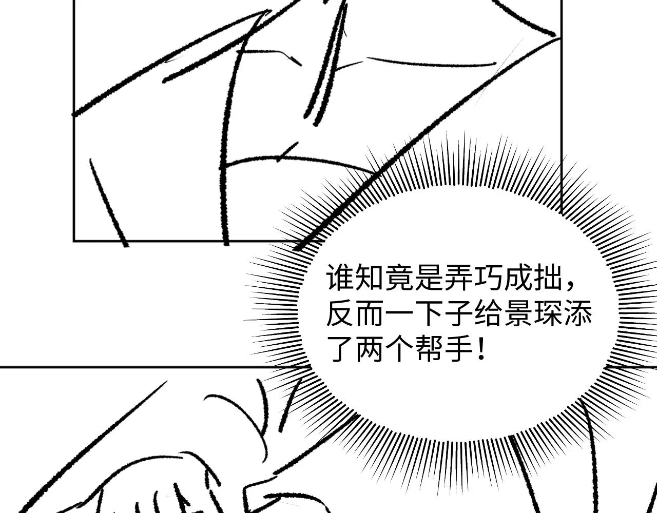 第106话 不许你纳妾 第106页