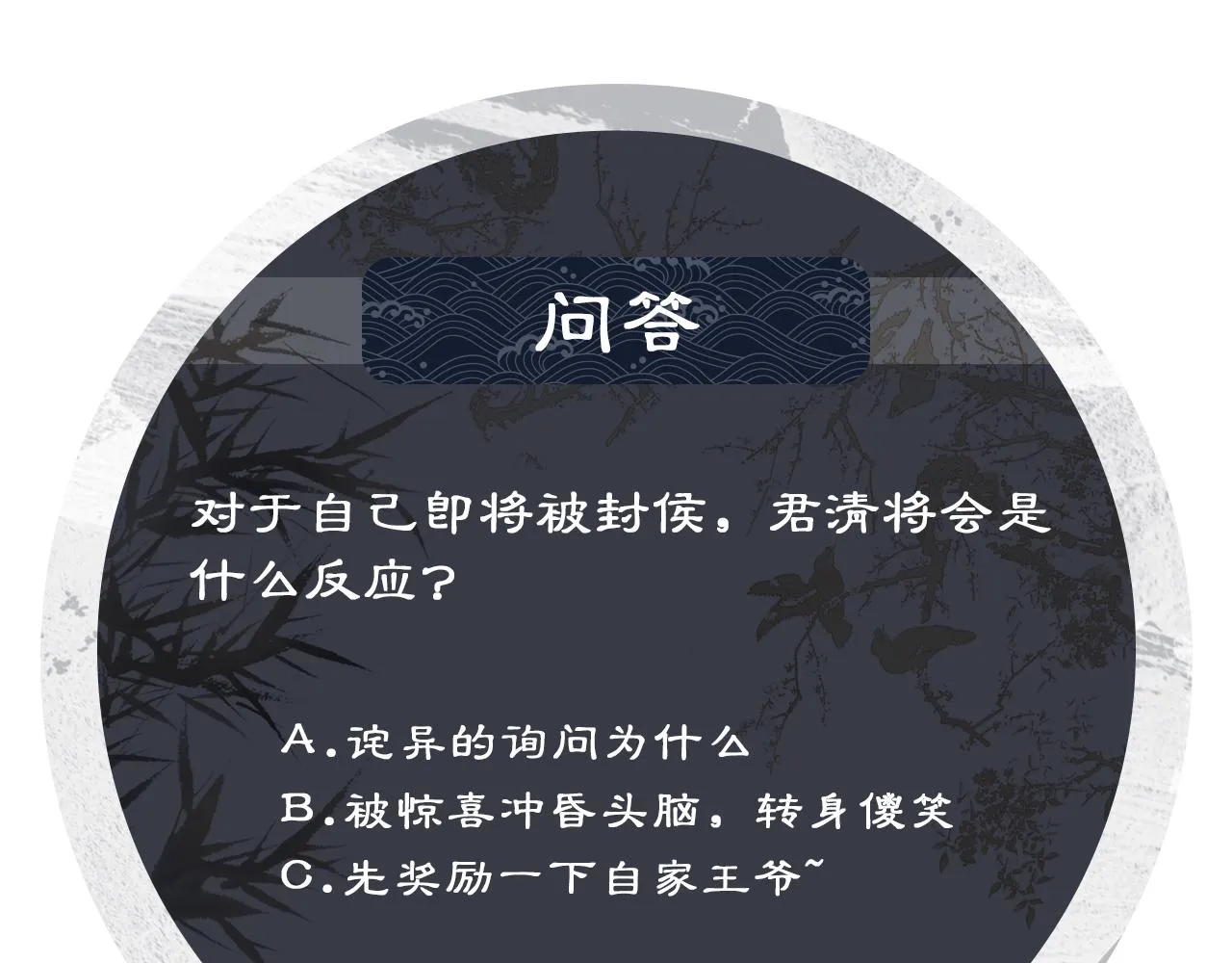 第106话 不许你纳妾 第108页