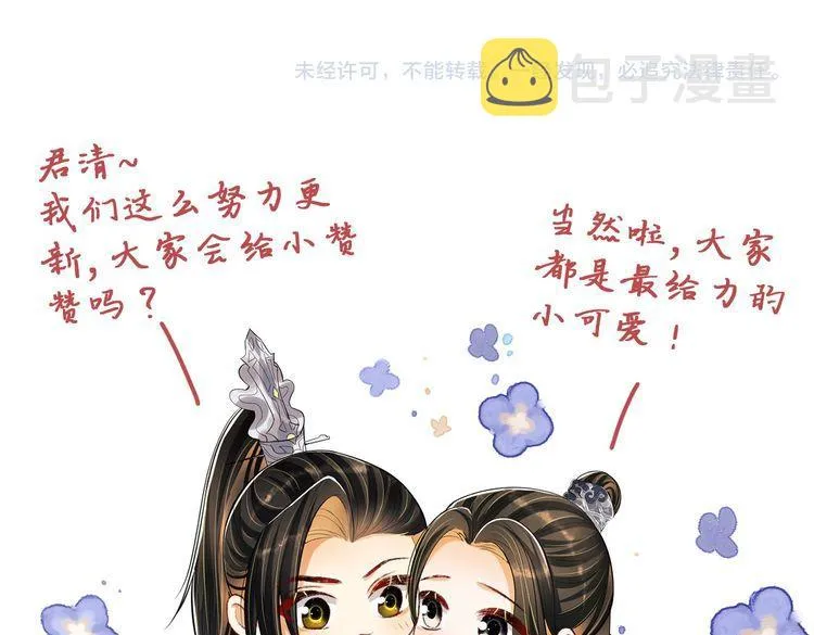 第106话 不许你纳妾 第110页