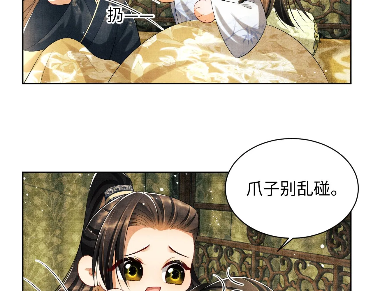 第107话 家宴 第2页