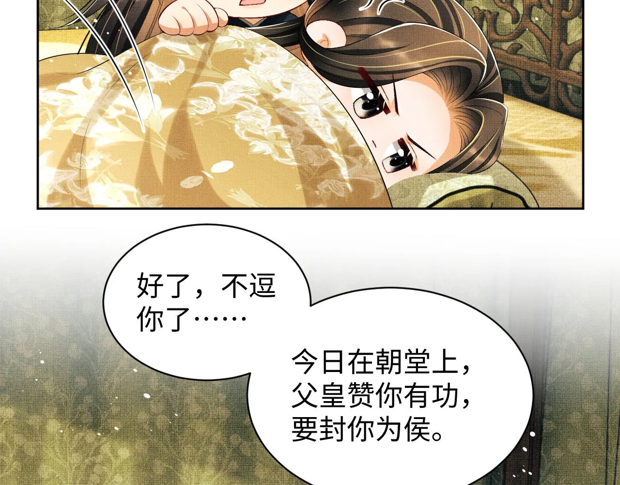 第107话 家宴 第3页