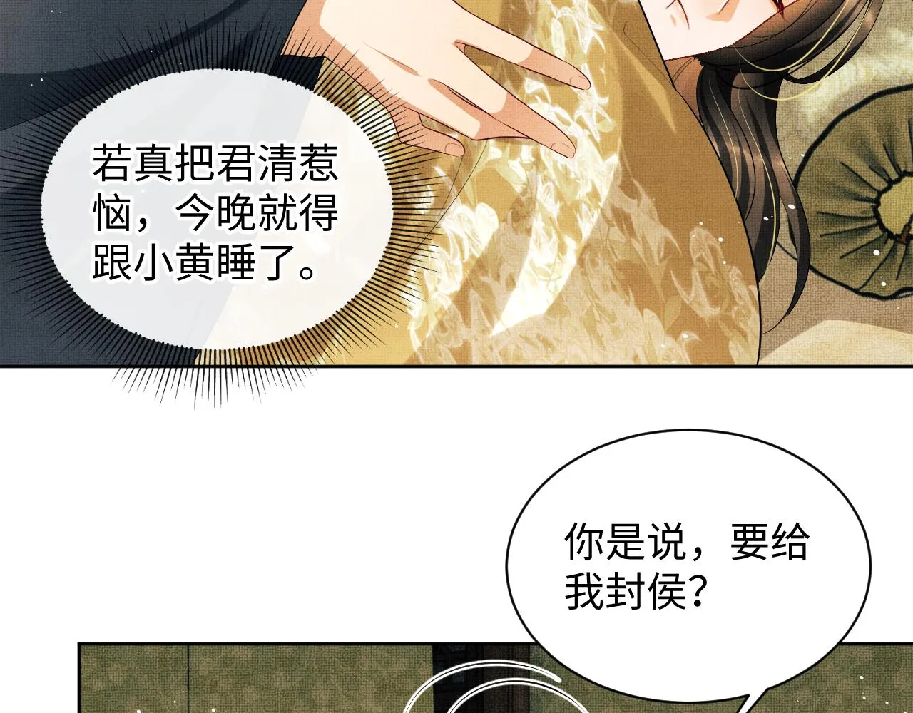 第107话 家宴 第5页