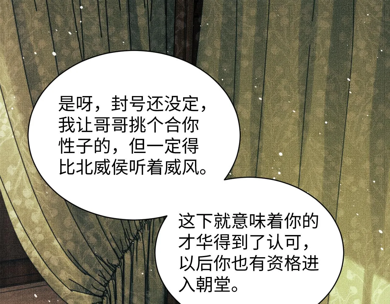 第107话 家宴 第12页